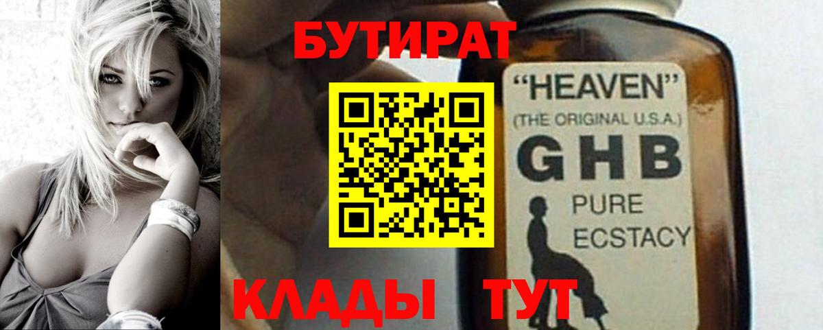 Бутират BDO  Вход с VPN  Новозыбков 