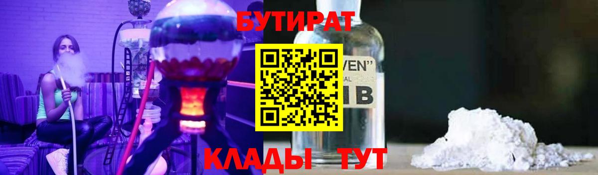 БУТИРАТ бутик Новозыбков