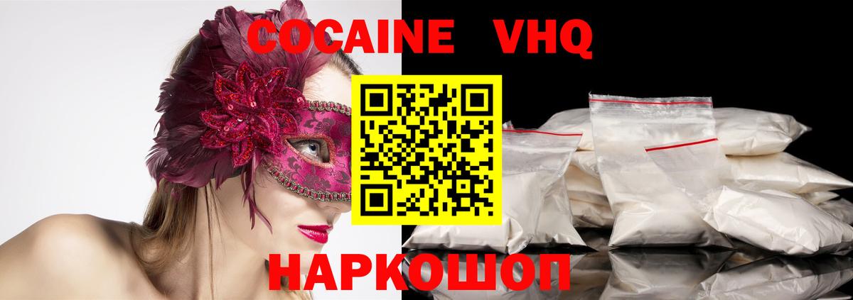 Кокаин 99%  COCAIN Fish Scale  Вход с VPN  Новозыбков 