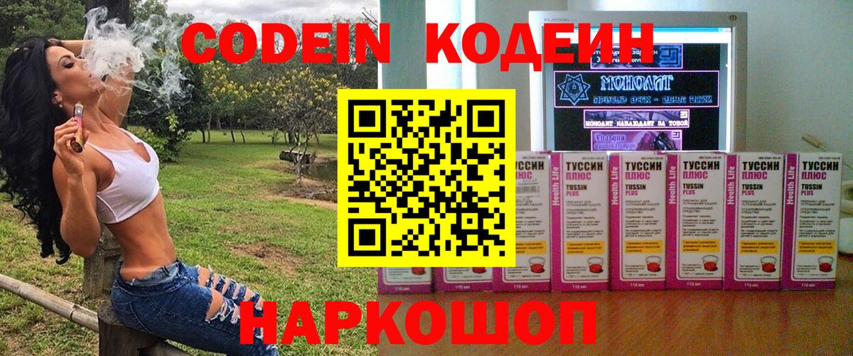 Кодеиновый сироп Lean Purple Drank Новозыбков