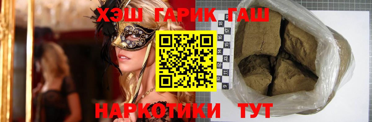 Новозыбков  ГАШИШ индика сатива  ГАШ  Гашиш индика сатива  Вход с VPN 