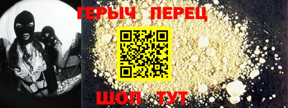 Новозыбков  ГЕРОИН  Вход с VPN  ГЕРОИН хмурый 