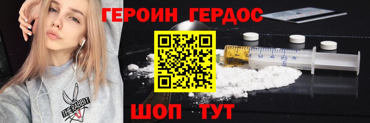 ГЕРОИН VHQ Новозыбков
