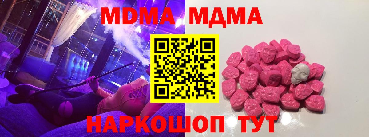 МДМА  МДМА Molly  Вход с VPN  Новозыбков 
