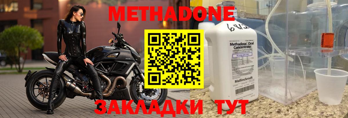 Метадон мёд Новозыбков