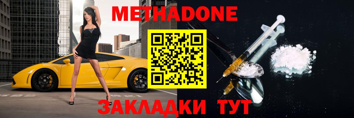 МЕТАДОН мёд  Метадон белоснежный  Новозыбков  Вход с VPN 