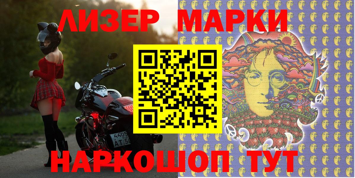 Марки 25I-NBOMe 1,5мг Новозыбков