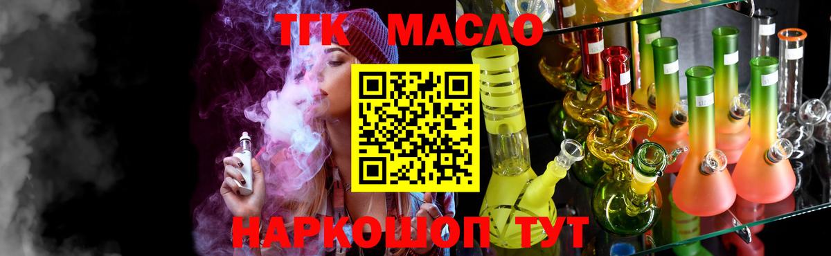 наркошоп  ТГК концентрат  Вход с VPN  Новозыбков  ТГК THC oil 